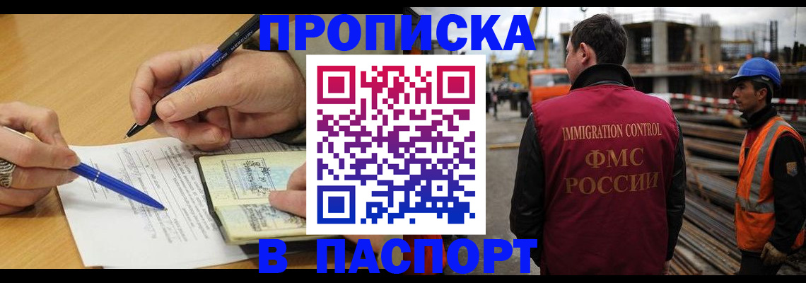 прописка в Богучаре
