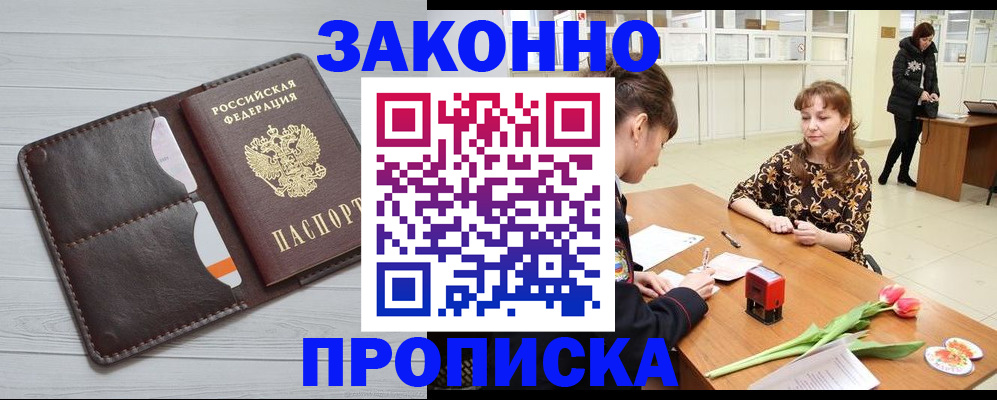 временная регистрация купить в Богучаре