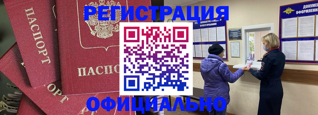 купить прописку в Богучаре