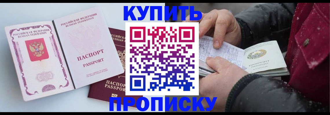 прописка в Богучаре