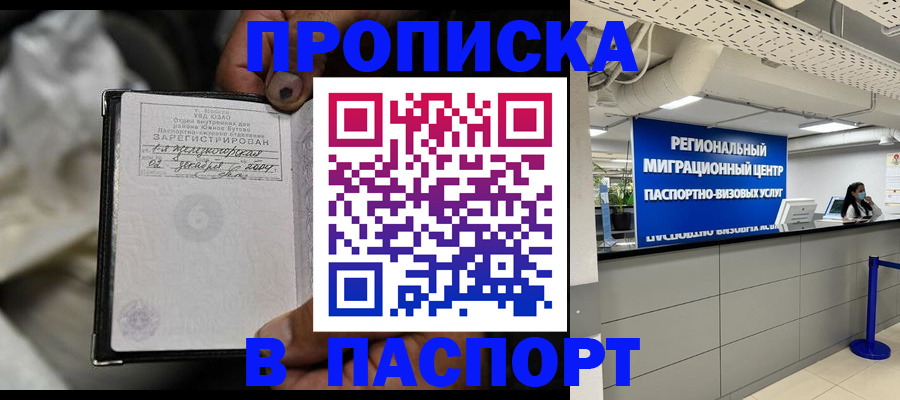 временная регистрация для школы в Богучаре